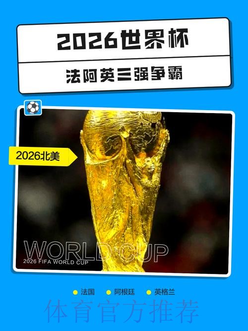 2026世界杯下注网页版热门 2026世界杯下注网页版热门